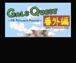 gals quest extra part - the princess- pursuit